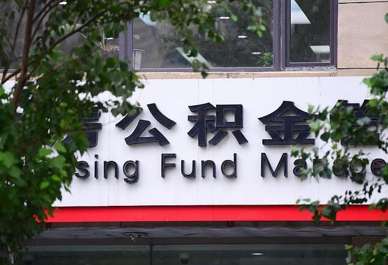 永城随申办提取住房公积金（随申办 提取公积金）